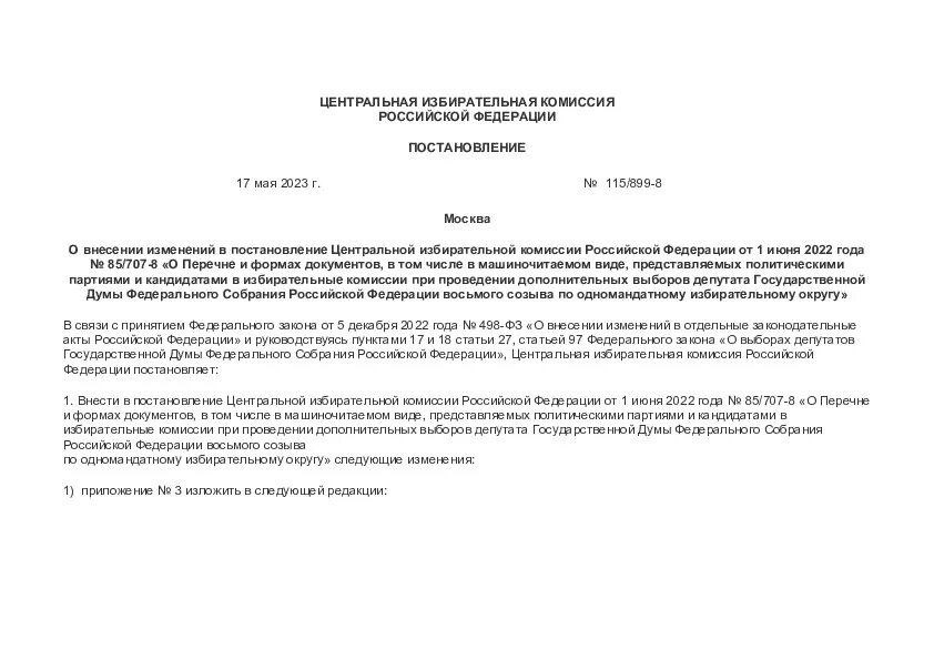 постановление цик 2022. единый день голосования 2022. законодательство про аборты. постановление 1 декабря 1934. выборы цик.