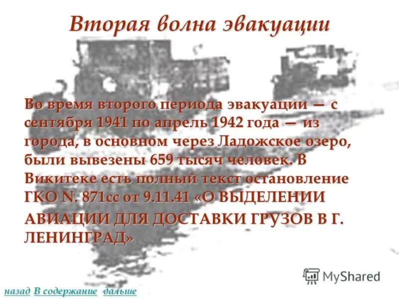 сколько было волн эвакуации