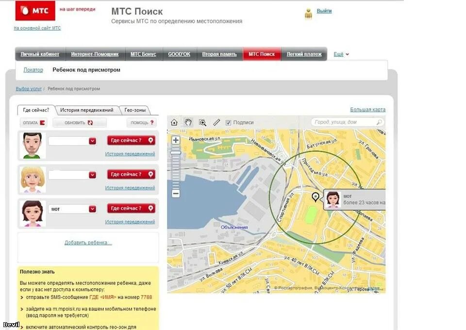 МТС местоположения абонента. МТС локатор. Геолокация по номеру телефона МТС. Местоположение человека по номеру телефона МТС. Определить номер абонента местонахождения