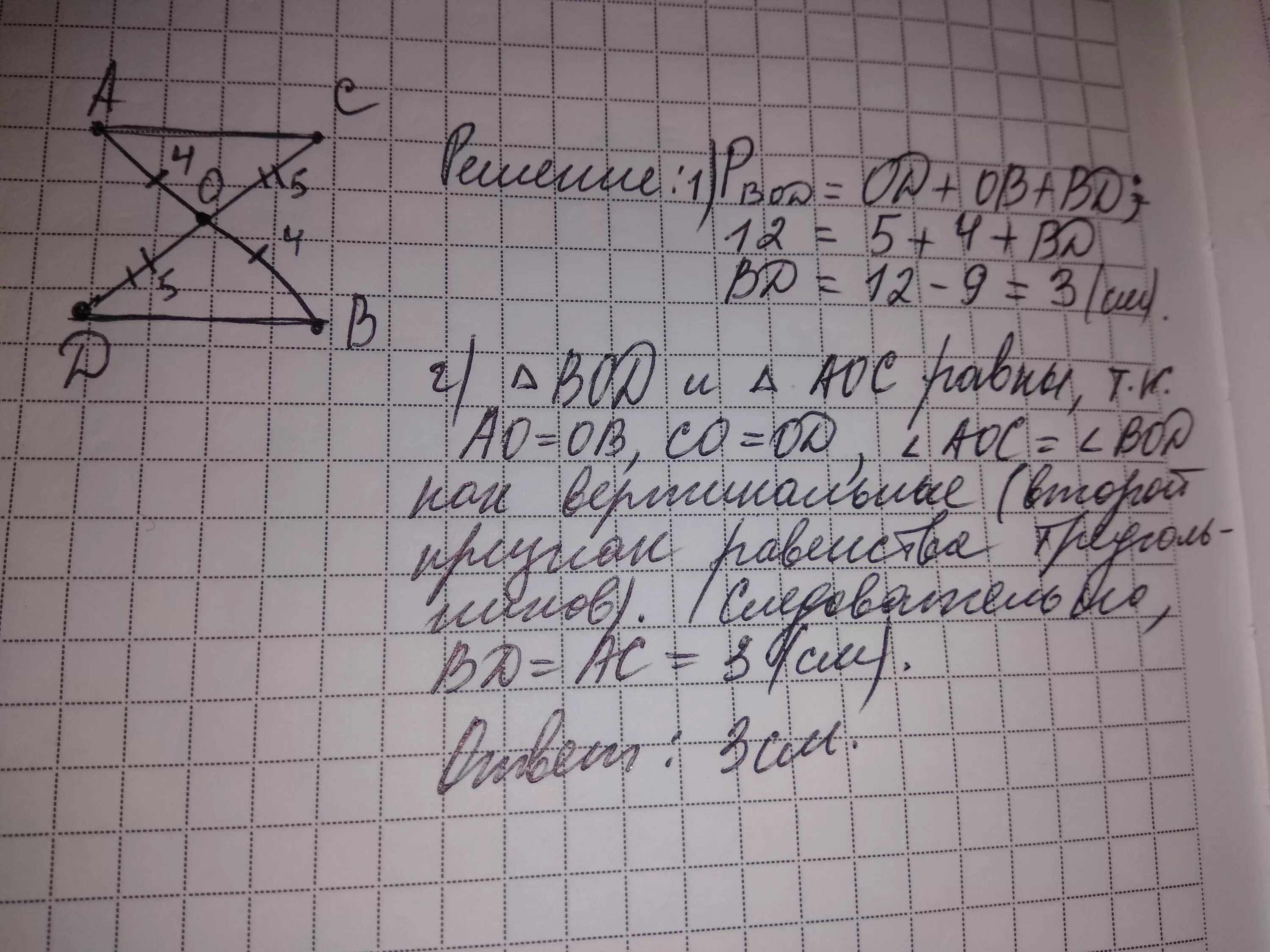 Отрезки АВ И CD пересекаются в точке о. Отрезки ab и CD пересекаются в точке o. Отрезки ab и CD пересекаются в точке о. Отрезки АВ И СД пересекаются в точке о.