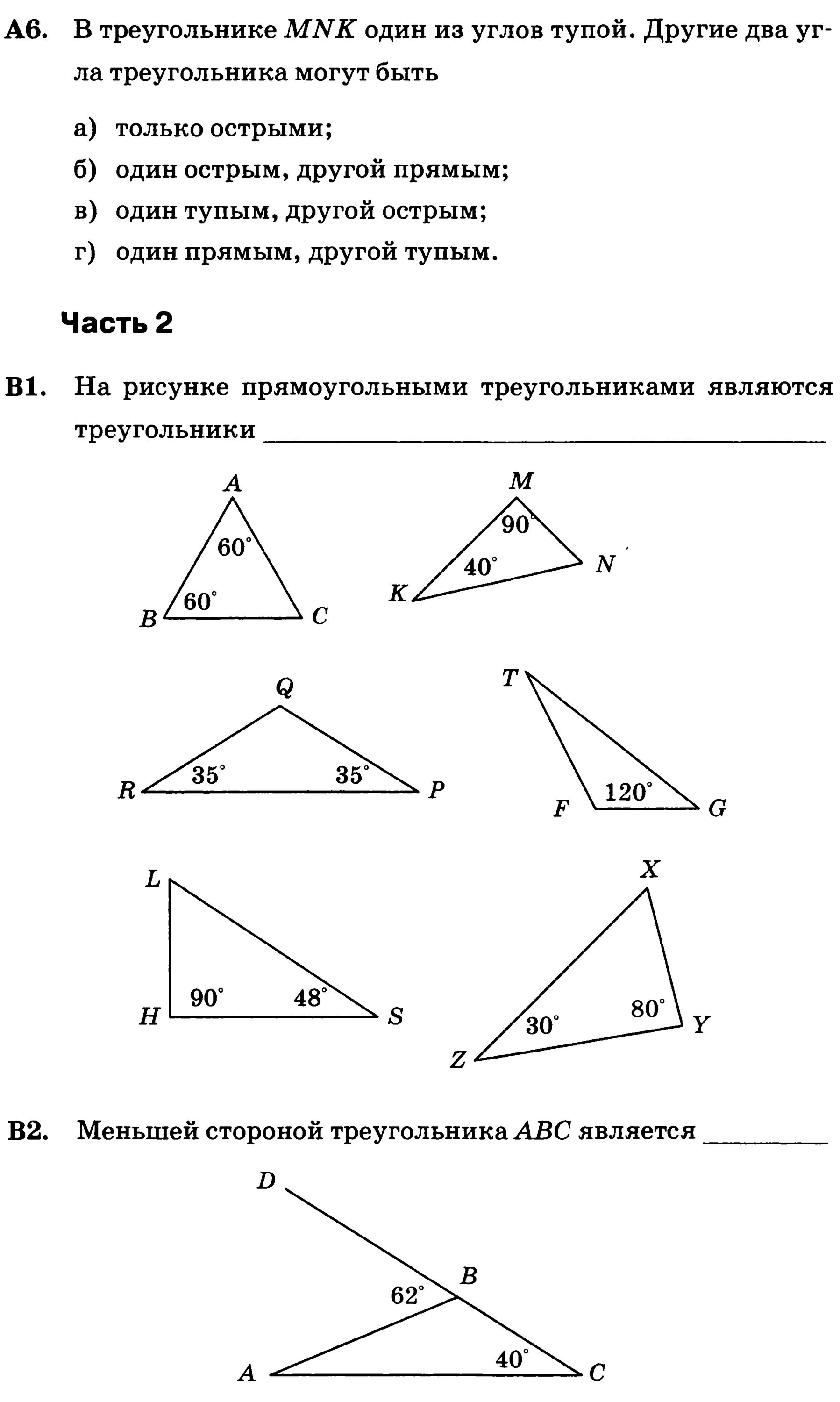 Проверочная работа по геометрии 7 измерение углов. Тест по геометрии. тесты по геометрии 7 класс. задания срочно. зачёт по геометрии 7 класс.