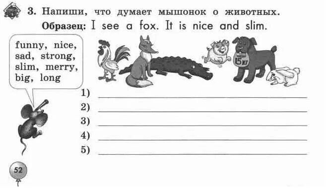 Представление ученые начинают звери составь предложение. Напиши что думает Трикки о животных образец. Что думает Трикки о животных. Напиши что думает Трикки о животных образец i see a Fox. Напиши что думает Трикки о животных образец i see.