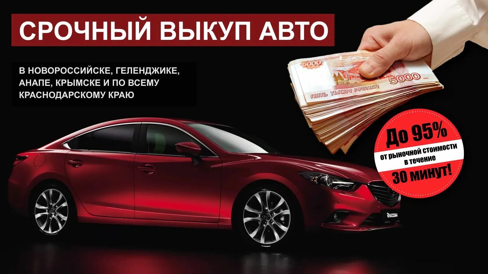 Выкуп авто. Срочный выкуп авто. скупка авто. выкуп авто срочный выкуп авто.