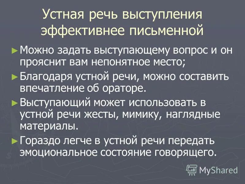 Задать выступить. Языковая ситуация презентация. Что делает лидер. Задать выступить. Вопросы аудитории.