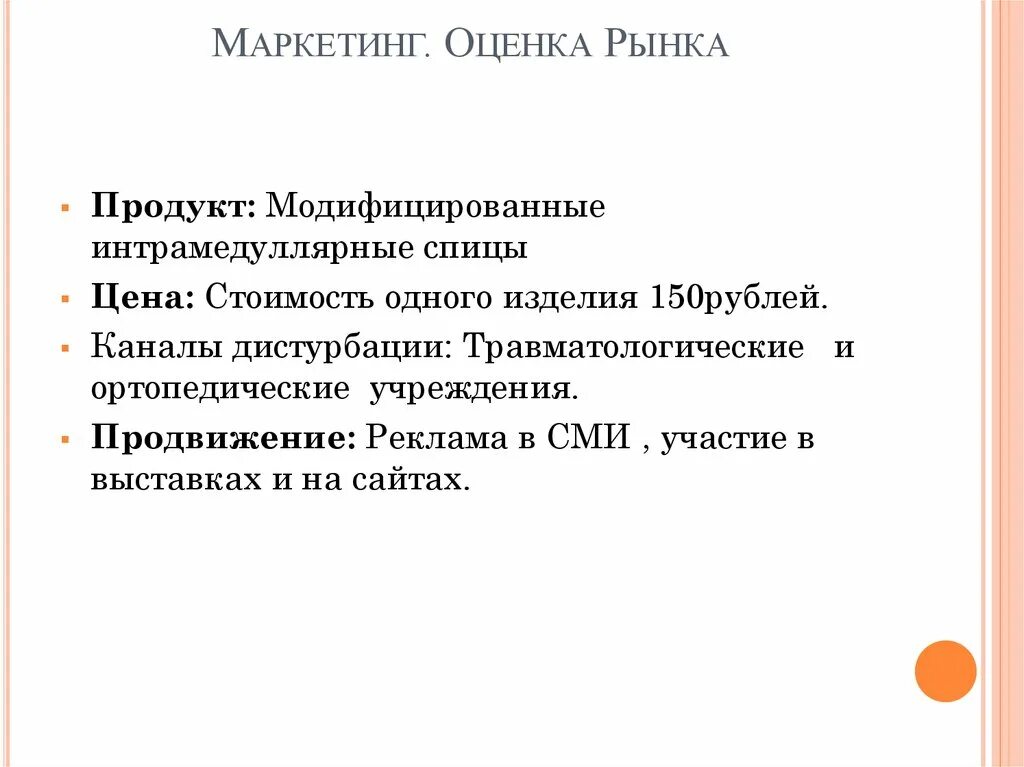 Маркетинговая оценка это. Маркетинг оценка рынка. Оценка рынка продукта. Оценка маркетинга. Оценка рынка.