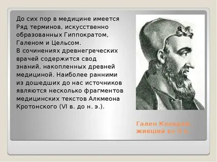 Латинский ученый