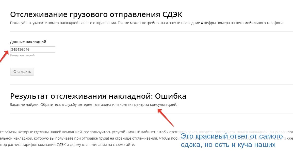 СДЭК номер отслеживания. Отслеживание отправлений СДЭК по трек номеру. Отследить посылку по номеру накладной. Номер накладной для отслеживания. Отследить заказ сдэк по номеру телефона