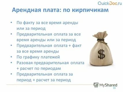 Полученная арендная плата это