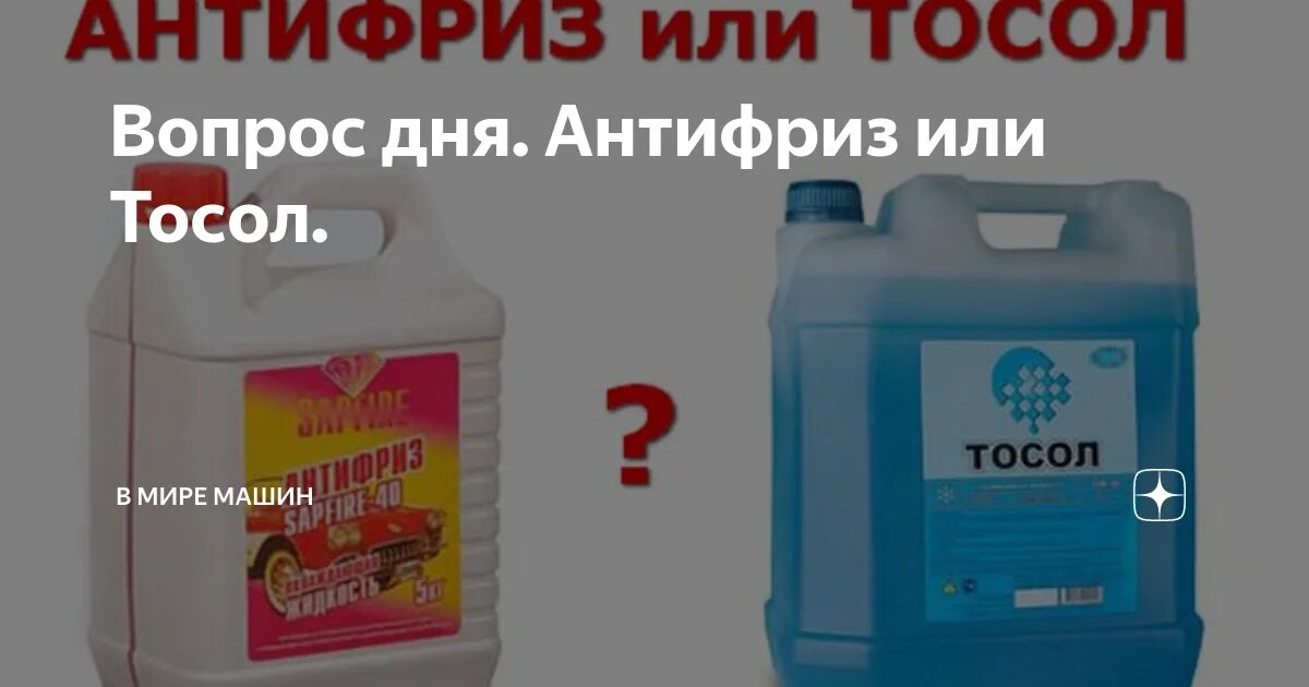 Можно ли в систему отопления заливать тосол. Антифриз для системы отопления. цвет тосола для отопления различия. система отопления для дачи с антифризом. тосол этикетка.
