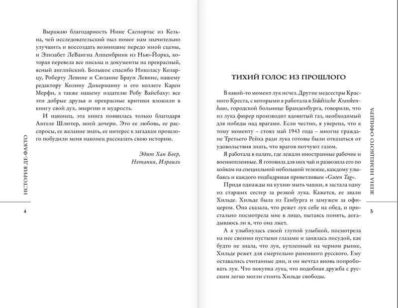 Решение офицера читать полностью. Жена немецкого офицера книга. Читать книгу жена немецкого офицера. Купить книгу германский офицерский корпус. Купить книгу. Жена немецкого офицера.