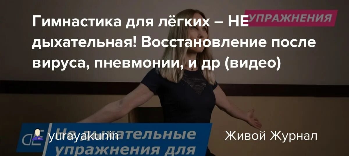 Восстановление легких после ковида. Гимнастика для лёгких. Дыхательная гимнастика после коронавируса. Доктор Евдокименко дыхательная гимнастика для легких. Гимнастика после коронавируса восстановление лёгких.