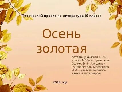 2 класс чтение люблю природу русскую осень