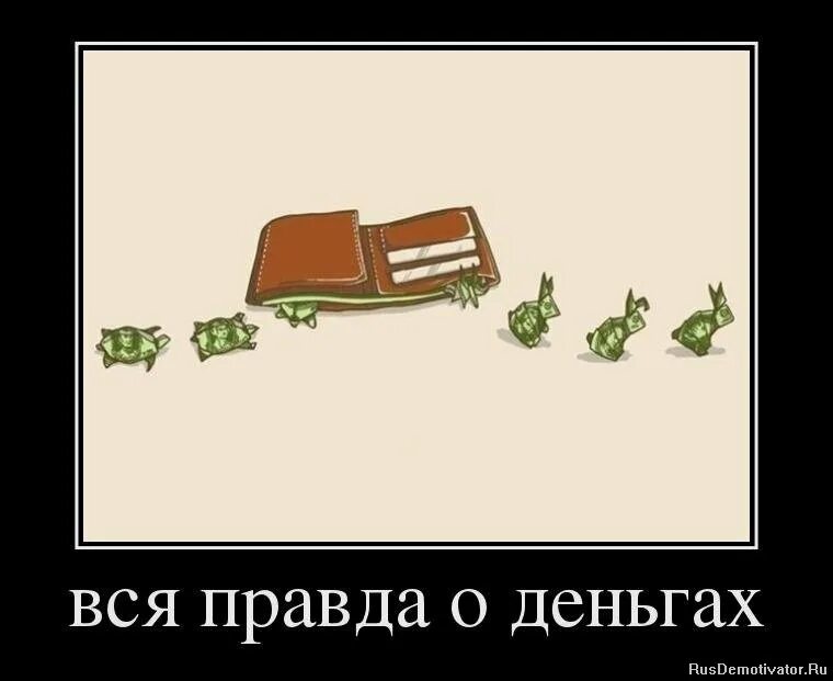 демотиваторы деньги. демотиваторы деньги. деньги прикол. шутки про деньги. богатство демотиватор.