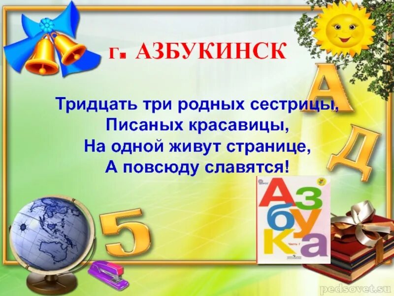 Азбука 33 родных сестрицы. Тридцать три родных сестрицы. Стих тридцать три родных сестрицы. Стихотворение 33 родных сестрицы писаных красавицы.