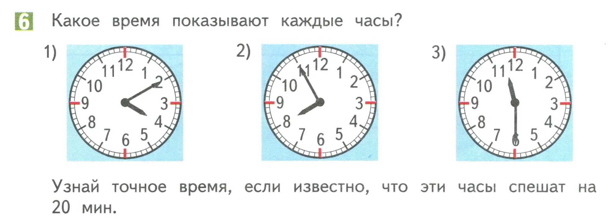 Сколько точно времени в минске. Упражнение 6 какое время показывают каждые часы. как определить часы. точное время на спутниковых часах 16 50 какие часы спешат на пол часа. часы спешат на 12 минут и 37 секунд.