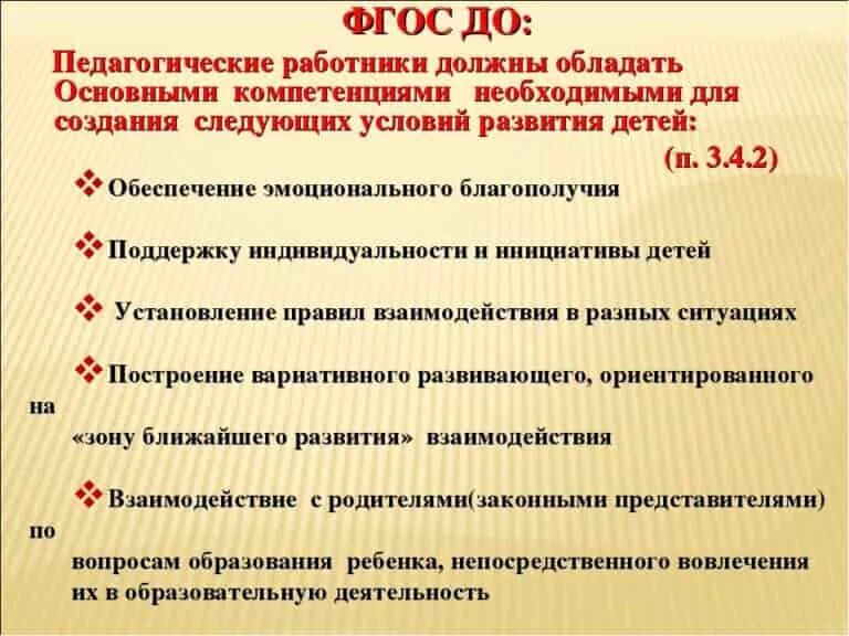 Основные компетенции воспитателя. Компетенции воспитателя по ФГОС дошкольного. Компетенции педагога ДОУ по ФГОС дошкольного образования. Компетенции воспитателя по ФГОС. Справка реализация фгос