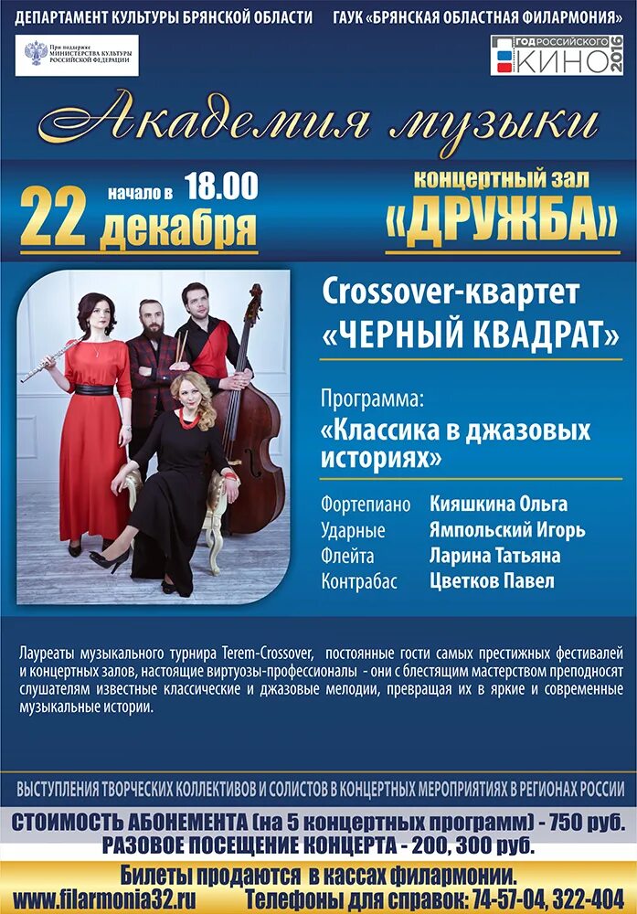наталья мурадова занавес брянской филармонии. директор брянской филармонии. приглашение на концерт в филармонию. брянск филармония афиша. филармония брянск афиша январь.
