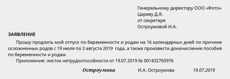 Отпуск после больничного по беременности и родам. Заявление на продление больничного по беременности. Заявление на доп отпуск по беременности и родам. Дополнительный отпуск по беременности. Заявление на больничный отпуск по беременности и родам.