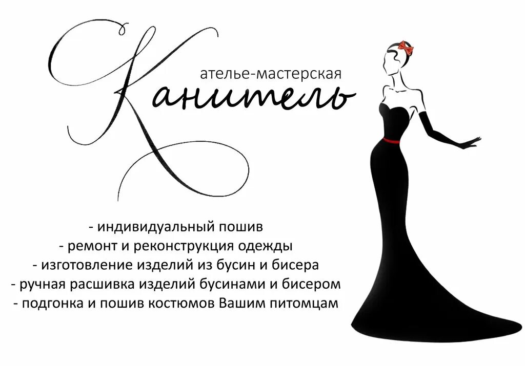 баннер для ателье по пошиву. ателье по пошиву одежды в городе липецк. список ателье по пошиву одежды. реклама ателье по пошиву одежды. баннер для ателье по пошиву одежды.