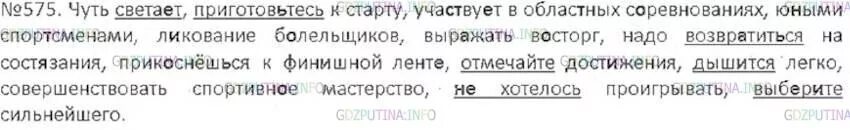 Русский язык шестой класс упражнение 575. Русский язык 6 класс 575. Русский язык 6 класс ладыженская 575. Гдз по русскому 6 класс 575. Диктант, подсеркните безличные глаголы и глаголы в пов.