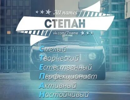 Страница степана