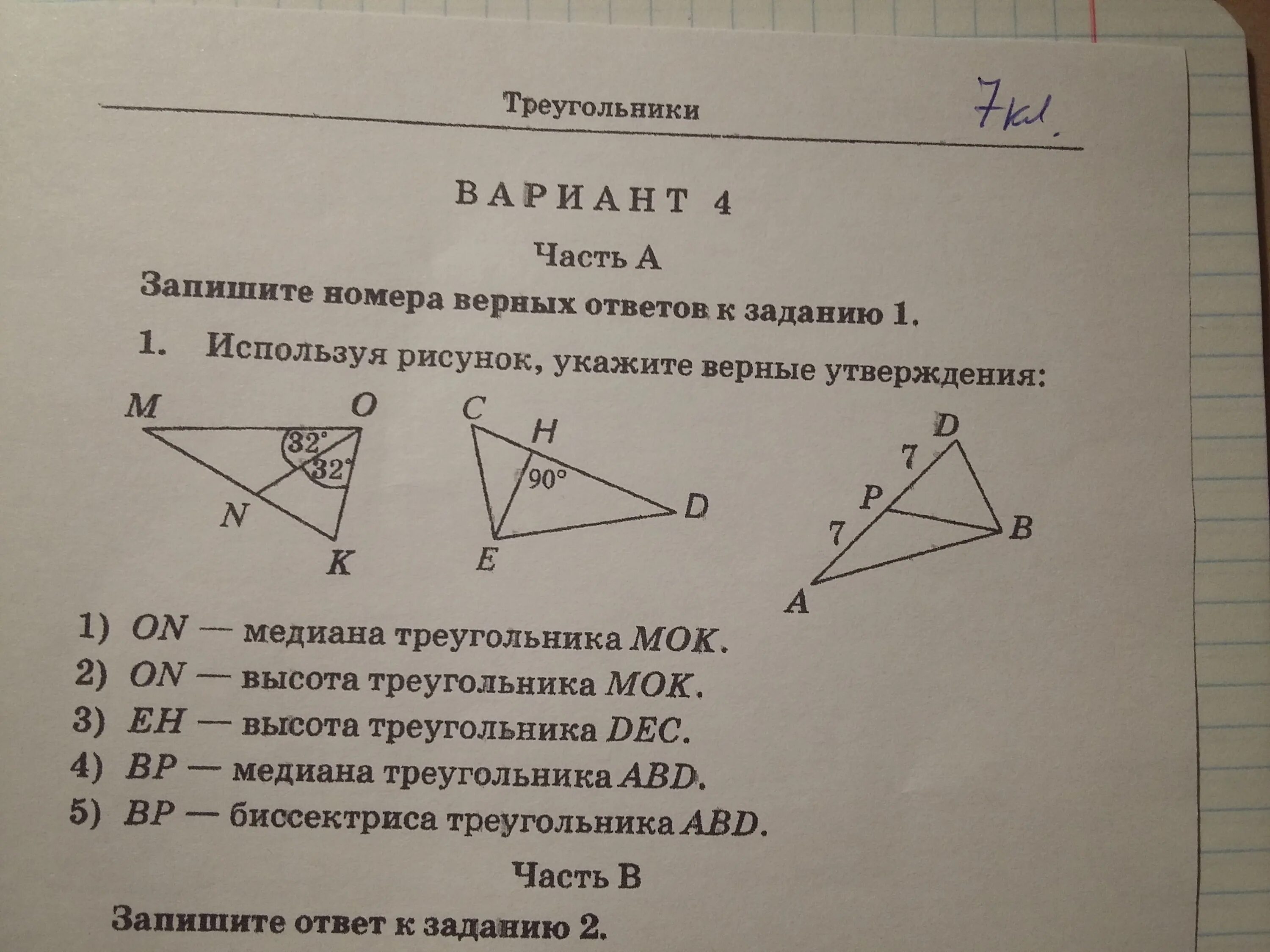 Используя рисунок укажите верные утверждения