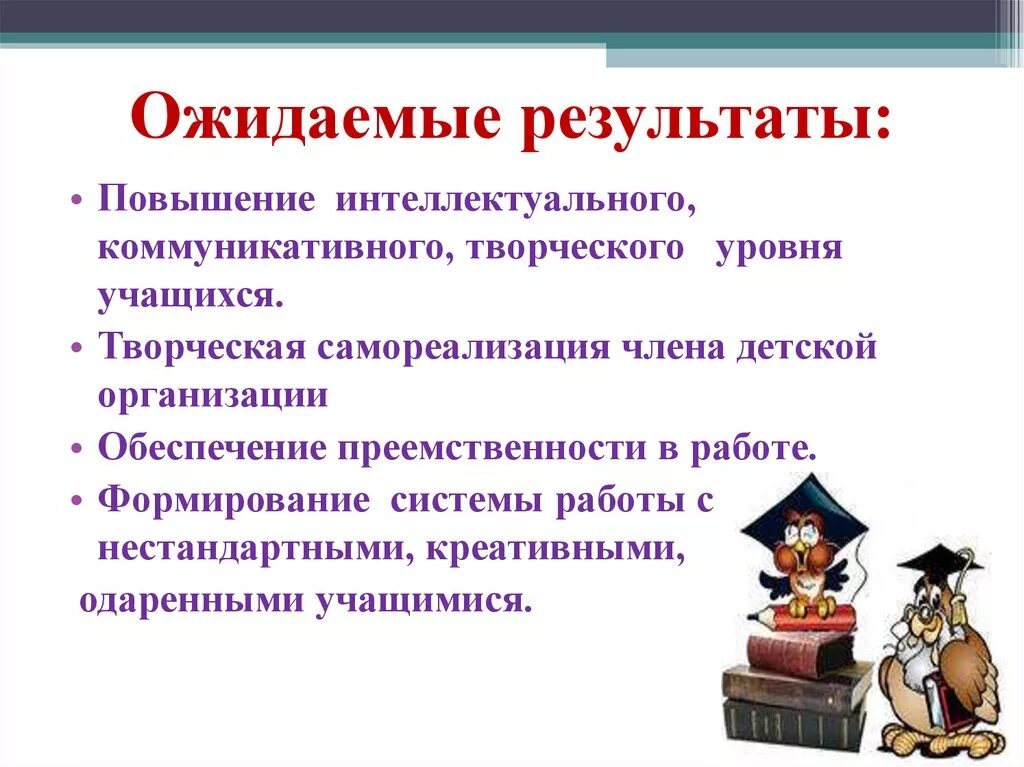 Повышение своего интеллектуального. Повысить свой интеллектуальный уровень.