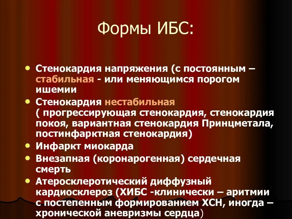 Формы ишемии. Формы ИБС. Стенокардия это форма ИБС. Формы ишемической болезни сердца. Формы проявления ИБС.