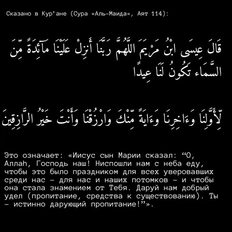 Сура 5 6. Сура Аль Маида Трапеза. Сура Маида 114 аят. Сура Аль Маида транскрипция. Сура 5 Аль Маида.