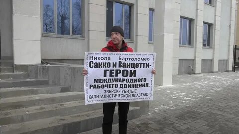 Имени сакко и ванцетти