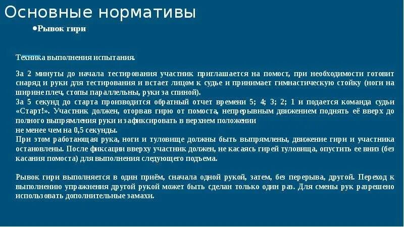 Рывок гири нормативы рывок. Рывок гири норматив выполнение. ГТО гири нормативы. ГТО рывок гири 16 кг норматив.