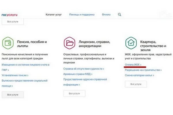 Сайт госуслуги оплата. Госуслуги оплата ЖКХ. Услуги ЖКХ через госуслуги. Оплата коммунальных услуг через госуслуги. Задолженность ЖКХ госуслуги.