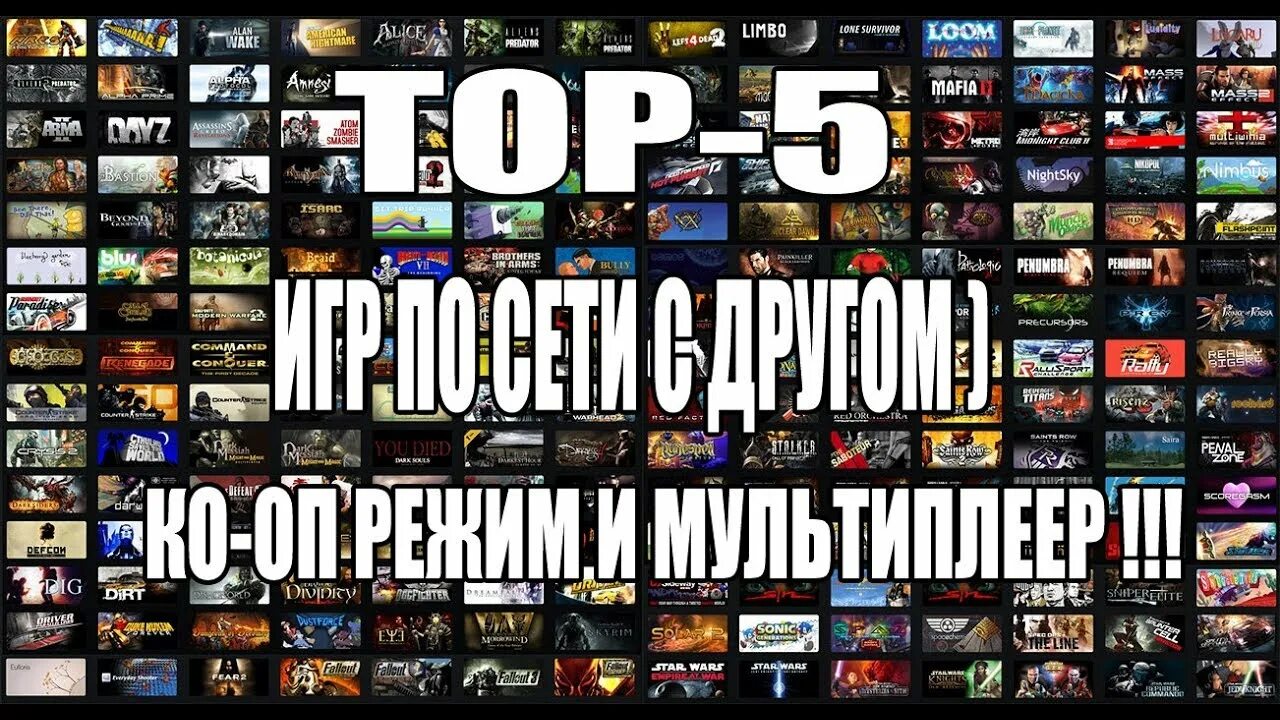 Игры чтобы играть с другом на телефоне. Топ игр по сети с другом. Топ игры с другом по Сити. Топ 5 игр. Топы по играм.