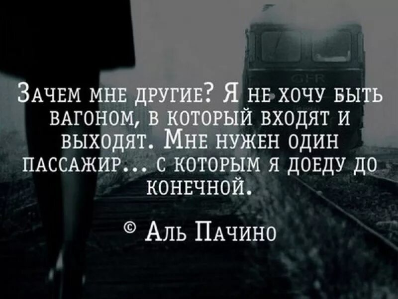 Ты один цитаты. Хочется быть нужной цитаты. Нужные цитаты. Зачем цитаты.