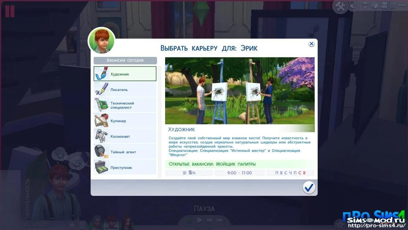 The sims 3 карьера полицейского. The sims 3 карьера. карьера преподавателя в симс 4. навыки для карьеры в симс. Sims 3 ambitions.