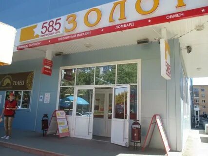 Ломбард волгодонск