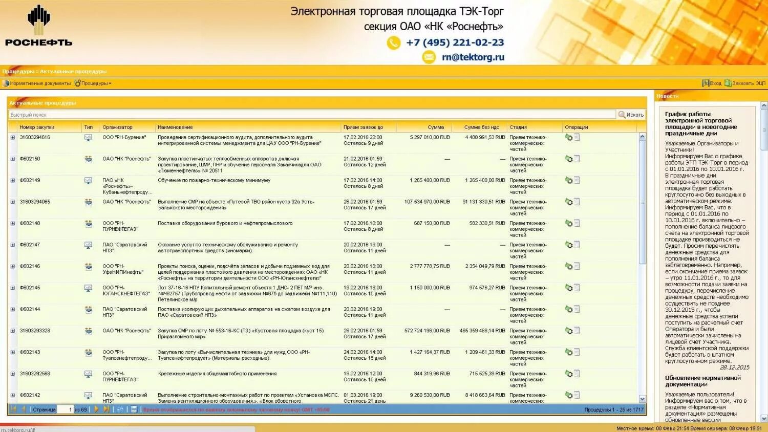 Этп тэк-торг. Тэк торг. Тэк-торг интернет магазин. Роснефть электронная площадка. Электронный аукцион тэк торг.