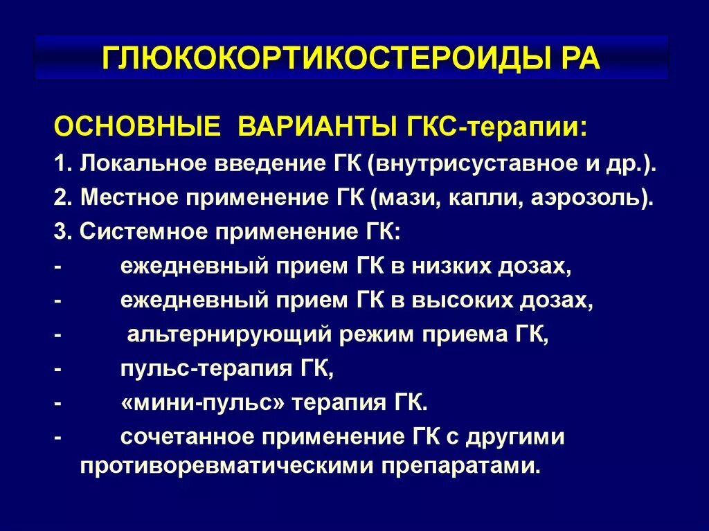 Осложнение при ингаляционном применении глюкокортикоидов