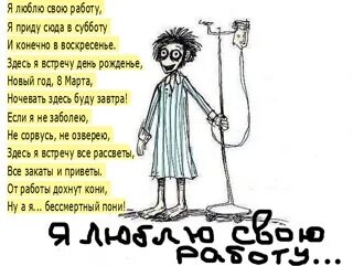 Я люблю свою работу приду в субботу