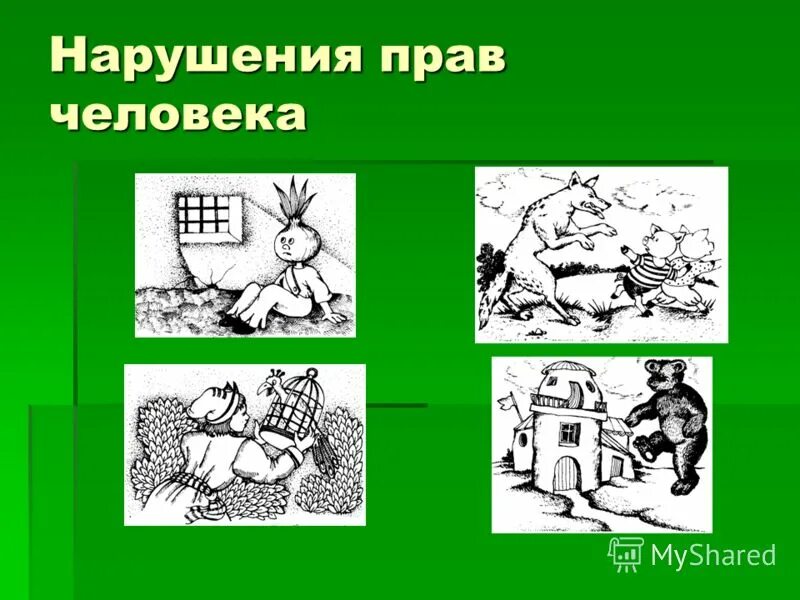 Нарушение прав человека примеры. Нарушение прав человека. Последствия нарушения прав человека. Нарушение прав человека иллюстрация.