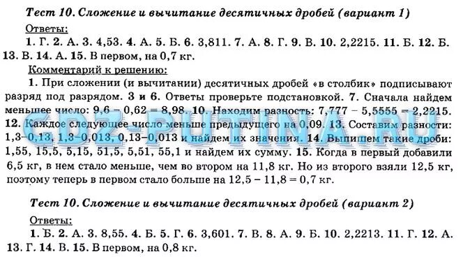 Тест 11 вариант 2. Тест по математике 5 класс с ответами. ивановский тест по математике 5 класс. ответы на тесты видеоуроки нет. тесты переходные в 5 класс по математике.