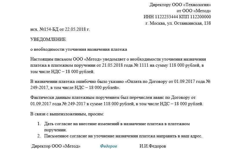 Изменение назначения организации. Письмо уточнить Назначение платежа в платежном поручении. Бланк письма об уточнении назначения платежа. Письмо о смене назначения платежа. Письмо об уточнении назначения платежа образец с НДС.