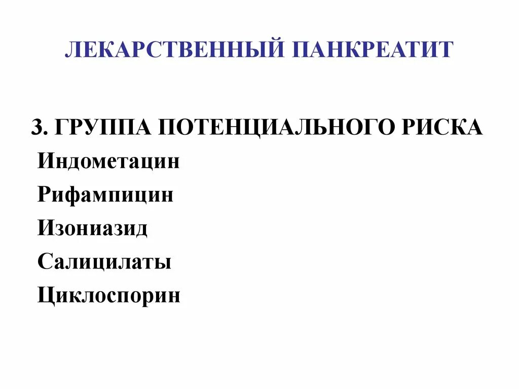 Схема схема лечения хронического панкреатита. Лекарственный хронический панкреатит. Лечебная тактика при хроническом панкреатите. Панкреатит схема медикаментозного лечения. Принципы медикаментозного лечения хронического панкреатита.