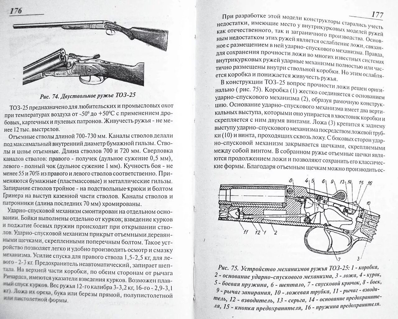 Какие стволы а б