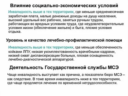 Инвалидность курсовая