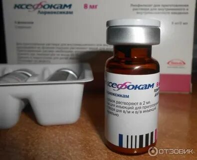 Как колоть ксефокам уколы