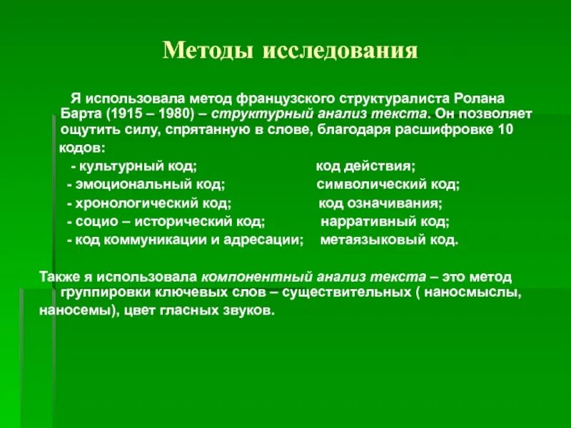 Исследования слова жизнь. Методы исследования текста. Методики изучения текста. Структурный анализ текста. Метод изучения текста.