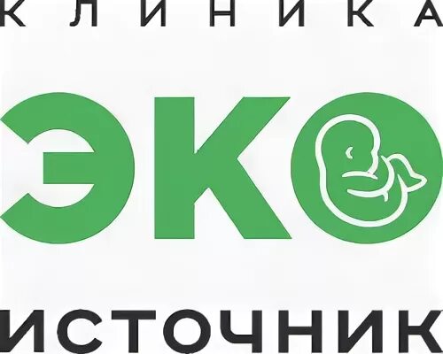 Логотип источник клиника. Клиника эко источник. Эко источник Челябинск. Источник клиника Челябинск.