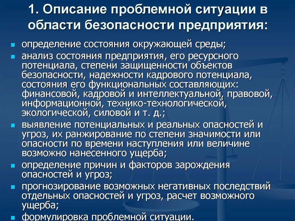 Описание проблемной ситуации в сфере безопасности предприятия. Описание проблемной ситуации. Прогнозирование проблемных ситуаций. Выявление и описание проблемной ситуации. Производственные ситуации в организации