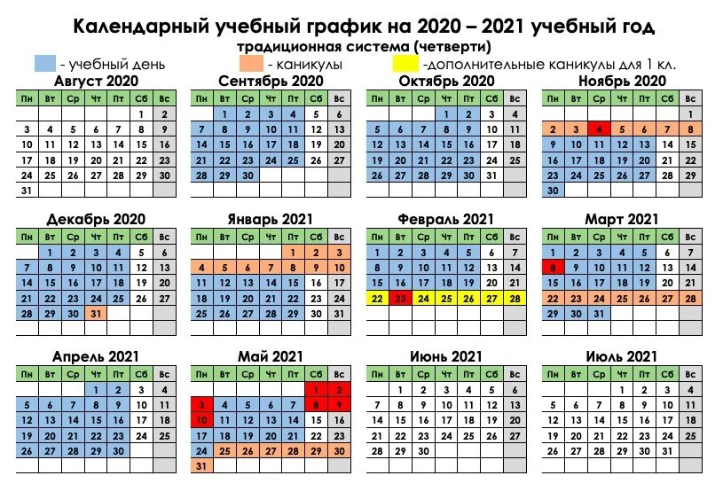 Каникулы в апреле 24 года. Каникулы в апреле 24 года. Календарь 2021-2022 учебного года для учителей башкортостан. Учебный календарь 2017 2018 года с праздничными. Календарь учебных недель на 2021-2022 учебный год.